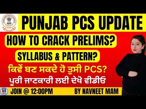 Punjab PCS Update 2024 | Prelims Preparation | ਕਿਵੇਂ ਬਣ ਸਕਦੇ ਹੋ ਤੁਸੀ PCS? | Gillz Mentor