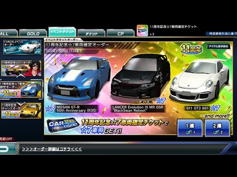 ドリスピ 11周年記念☆7車両限定オーダー 2連