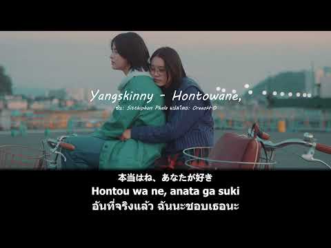 Yangskinny-Hontowane,(ヤングスキ