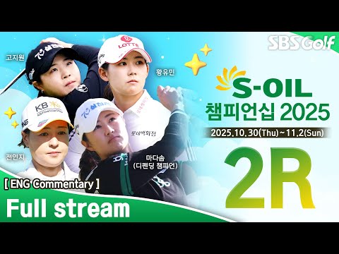 [KLPGA 2025] S-OIL Championship 2025 / Round 2 (ENG Commentary)