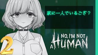 【No, I'm not a Human 製品版】『人間』以外を入れてはいけないゲーム後編【Vtuber 屋根ノ裏シノ】