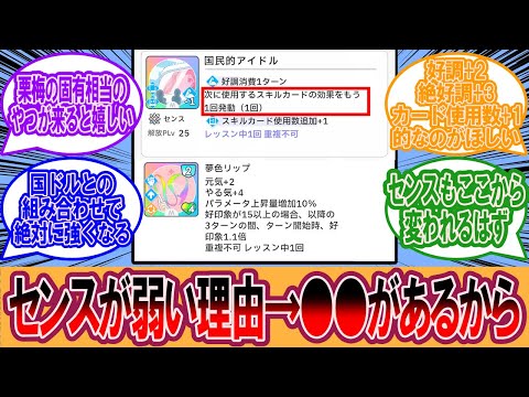 【学マス】PLv上限アップが近いがどんなスキルカードが追加されて欲しい？に対するプロデューサーの反応集【学マス反応集】【学園アイドルマスター】