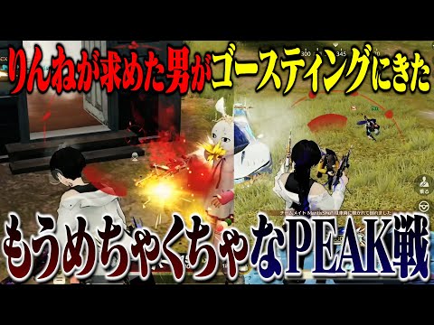 プロ同士がゴースティングして決闘するPEAK戦がカオスすぎてめちゃくちゃになるへちょと仲間たち【荒野行動】