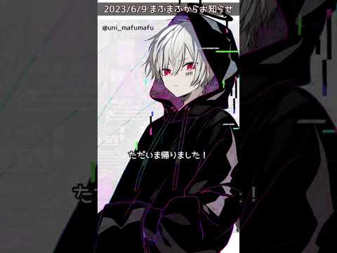 まふまふからお知らせ【まふまふ切り抜き】 #shorts
