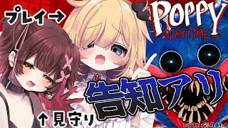 【#ロボちゃま】Poppy playtime 告知までにクリアだああ！？😱【ホロライブ/赤井はあと】