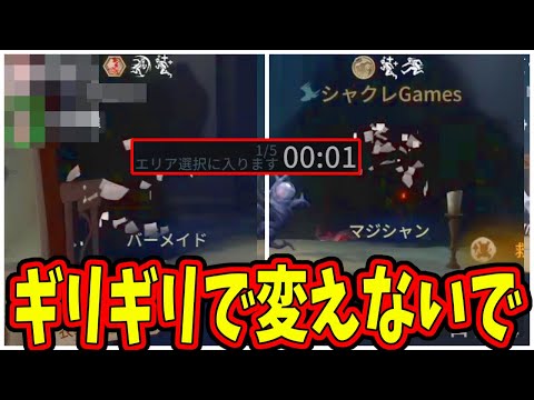 【第五人格】お願い！キャラ選択ギリギリで変更するのやめて！！編成がぶっ壊れちゃう！【IdentityⅤ】【アイデンティティ5】