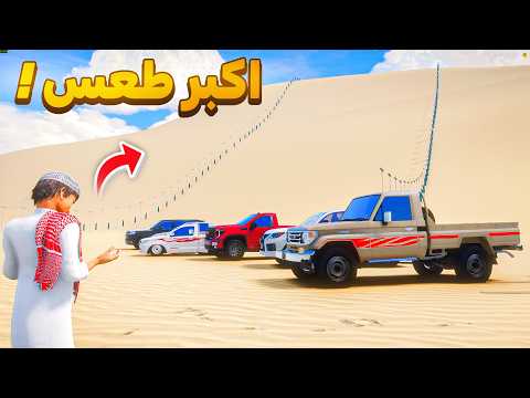 تحدي الطعس الشاص المجنون ضد قروب الشاص المتعافي 😱🔥!! | فلم قراند GTA V