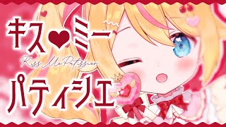【ひよこVtuberが】キス・ミー・パティシエ / CANDY TUNE【covered by 千鳥ひな】