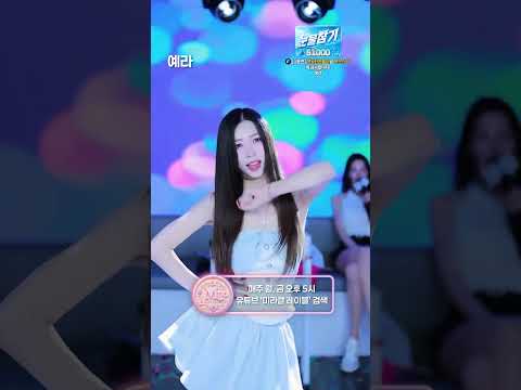 [미라클레이블 시즌2]예라의 러브쉐이크 & 눈물참기 리액션