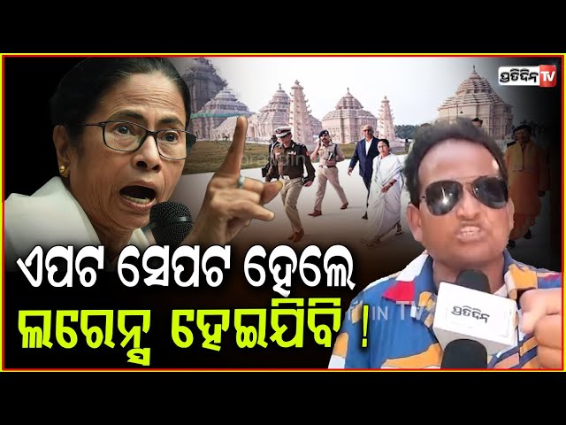 ମୋ ଗାଁରୁ ବାହାରିଥିଲା ଦାରୁ, ଏପଟ ସେପଟ ହେଲେ ଲରେନ୍ସ ହେଇଯିବି ! Actor Mitu Mithun Jagannath Dham.