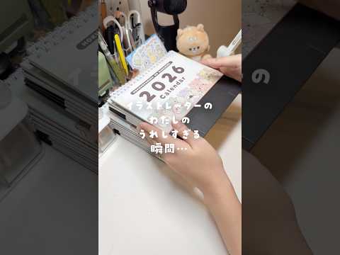 イラストレーターのうれしすぎる瞬間とは #手帳メイキング