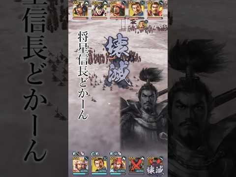 【信長の野望　出陣】攻城戦で勝てないのだけど #信長出陣 #short