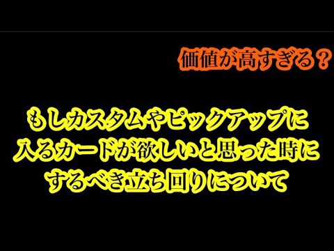 【Jクラ】#4404  どうやって狙う？カスタムやピックアップなどのグレードが高い限定カードが欲しいと思ったらこのゲームではどういう立ち回りが良いのかについて！#jクラ