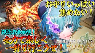 【＃MHWILDs】全力で楽しく一狩り行こうぜ！モンスターハンターワイルズ！お守り集めしたい！31日目 【＃Vtuber】 ＃太刀 #イベク
