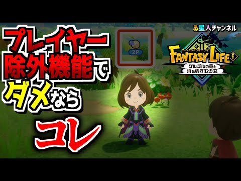 【新機能】色々な方法試してみて！【ファンタジーライフｉ グルグルの竜と時をぬすむ少女】