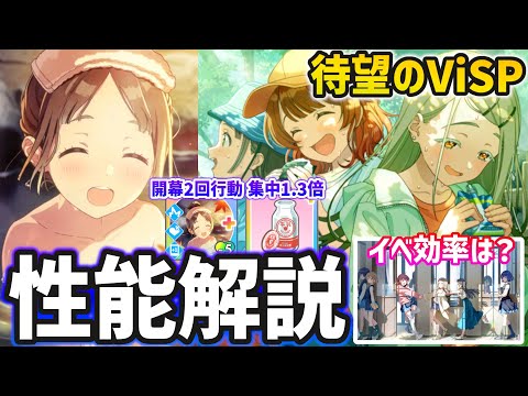 【学マス】温泉千奈が強いですわ～！待望のViSPサポも優秀！性能解説とイベントの効率についてなど【アプデまとめ】