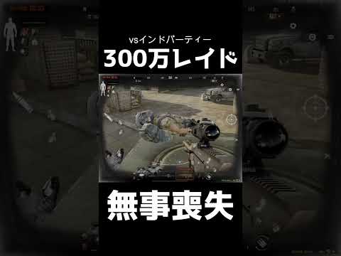 300万レイド喪失しました…【アリーナブレイクアウト/タルコフモバイル】#arenabreakout #ゲーム実況