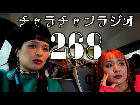 唱和百年リリース日！ [チャラチャンラジオ268]