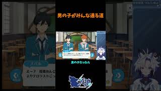 (初見）【#あんスタ】男の子がみんな通る道　#shorts   #short    #shortsfeed    #shortvideo  