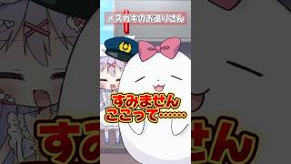 メスガキのお巡りさん #shorts #コント #vtuber