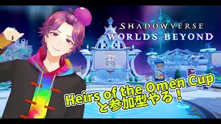 【 #シャドバWB 】 大会優勝称号が欲しい 【牡丹餅かず / MAHA5JP】