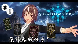 【シャドウバース】復帰勢のリハビリ2Pick＆プロフ紹介【男性Vtuber】