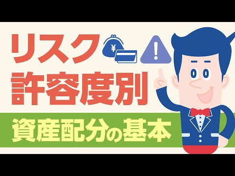 リスク許容度別・資産配分の基本【公式】オリックス銀行