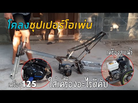 เมื่อชั่งล้อ..-ให้โคลงชุปเปอร์ เมื่อชั่งล้อ..-ให้โคลงชุปเปอร์