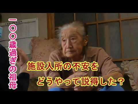 ★初出し★祖母が施設に入所するのにこの方無しでは語れません！その時の祖母との対話が実に素晴らしい♬