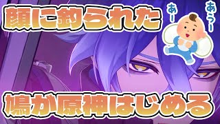 【銀髪長髪か】右も左もわからない超絶初心者の鳩が原神をはじめる【黒髪美人♂くれ】