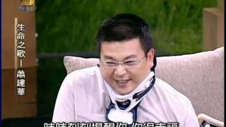 蕭建華生命之歌之5