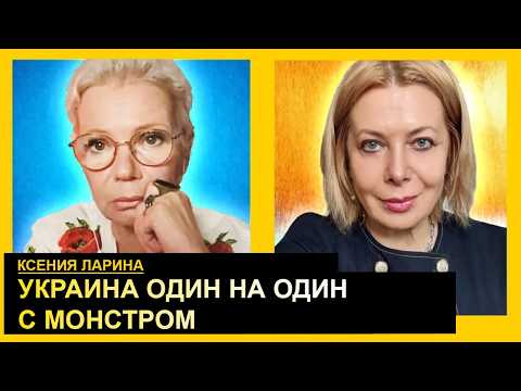 Право на бомбежку и уничтожение. Ксения Ларина