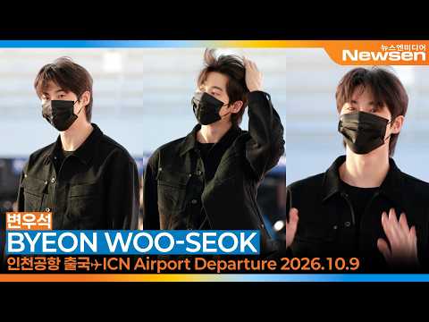 변우석, 한번 두번 머리를 쓸어 올리는 모습~ 통통이 설렘 레벨업❣️ (출국)✈️'BYEON WOO-SEOK' ICN Airport Departure 2026.10.9 Newsen