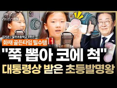 "쭉 뽑아 코에 척" 화재 골든타임 지키는 '방독면 그립톡' 거제 초등발명왕 대통령상 #방독면그립톡 #대통령상 #초등발명가 #김지온 #슬라생_260821