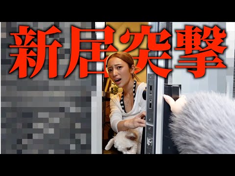 引っ越した家を教えてもらえないので尾行して新居突撃してみたww