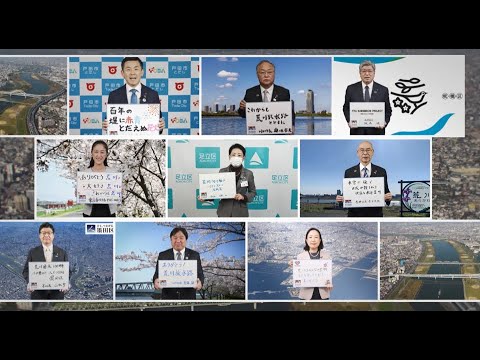 荒川放水路通水100周年