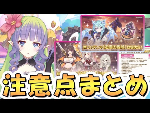 【プリコネR】今日と明日(10/15)の注意点とやることまとめ【プリコネ】