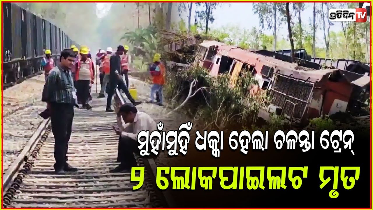 ଟ୍ରାକ ଉପରେ ୨ ଟ୍ରେନ ମୁହାଁମୁହିଁ , ଚାଲିଗଲା ୨ ଲୋକୋ ପାଇଲଟଙ୍କ ଜୀବନ। 2 killed 4 injured in jharkhand.