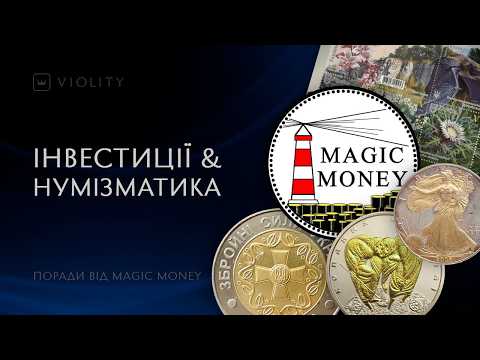 Куди краще інвестувати? Поради від нумізмата та автора ютуб-каналу Magic Money. Випуск 43