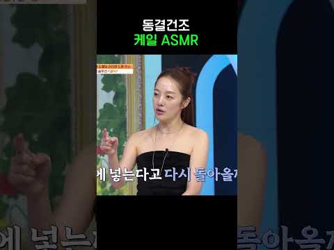 동결건조 <strong>케일</strong> 팅글 #몸신의탄생 #shorts