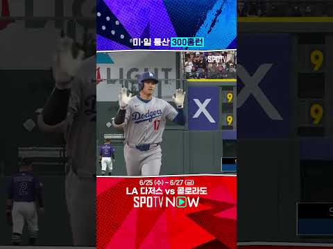 오타니의 시즌 27호포 