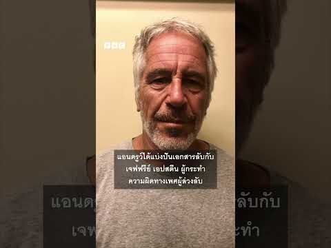อดีตเจ้าชายแอนดรูว์ถูกจับและคุมตัว ฐานต้องสงสัยประพฤติมิชอบ #bbcthai