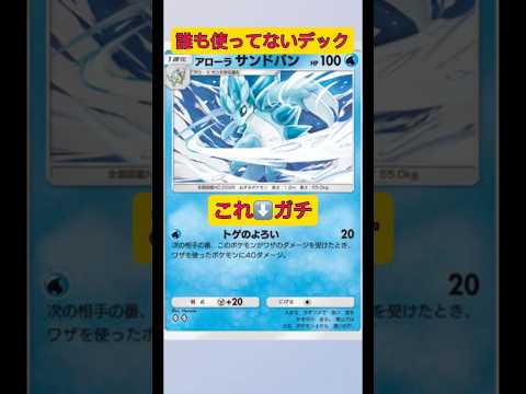誰も知らない！新発見のポケモンデッキ解説 サムネイル