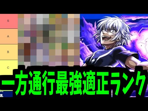 【アクセラレータ適正】俺とお前がどォーして適正ランキング第一位と第二位に分けられてるか知ってるか？【モンスト】