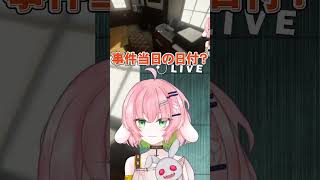 #shorts 事件当日の日付をガチで解読したのに、まさかの結末を迎えるVtuberが面白すぎるwww #vtuber #ann #ゲーム実