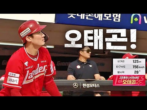 [SSG vs 롯데] 가운데 담장을 훌쩍 넘기는 SSG 오태곤의 2점 홈런 | 9.08 | KBO 모먼트 | 야구 하이라이트