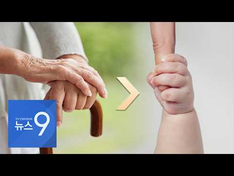 세계 노인인구, 사상 첫 <strong>영유아</strong> 추월…"韓, 2060년 가장 나이든 나라" [뉴스9]