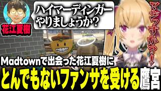 【#madtown 】超豪華声優陣と共に銀行強盗に臨む鷹宮【にじさんじ/鷹宮リオン 中村悠一 花江夏樹 岡本信彦 木村良平】