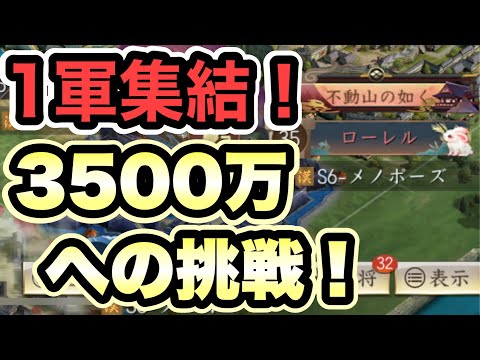 【新信長の野望】同盟全員vs主城1人(3500万)何でもありの凸かまします♪ #新信長の野望  #攻略 #シンノブ  #九幻島