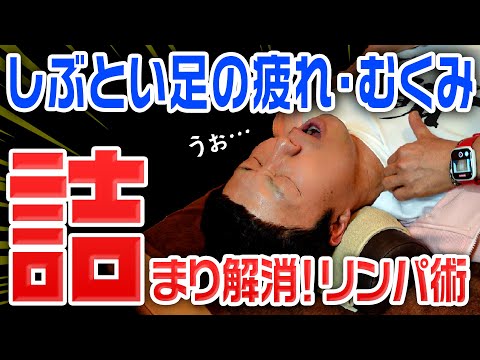 【⚠️5分で太もも－2cm⚠️】劇的改善！むくみ解消！ リンパマッサージ【えとう窓口】コラボ